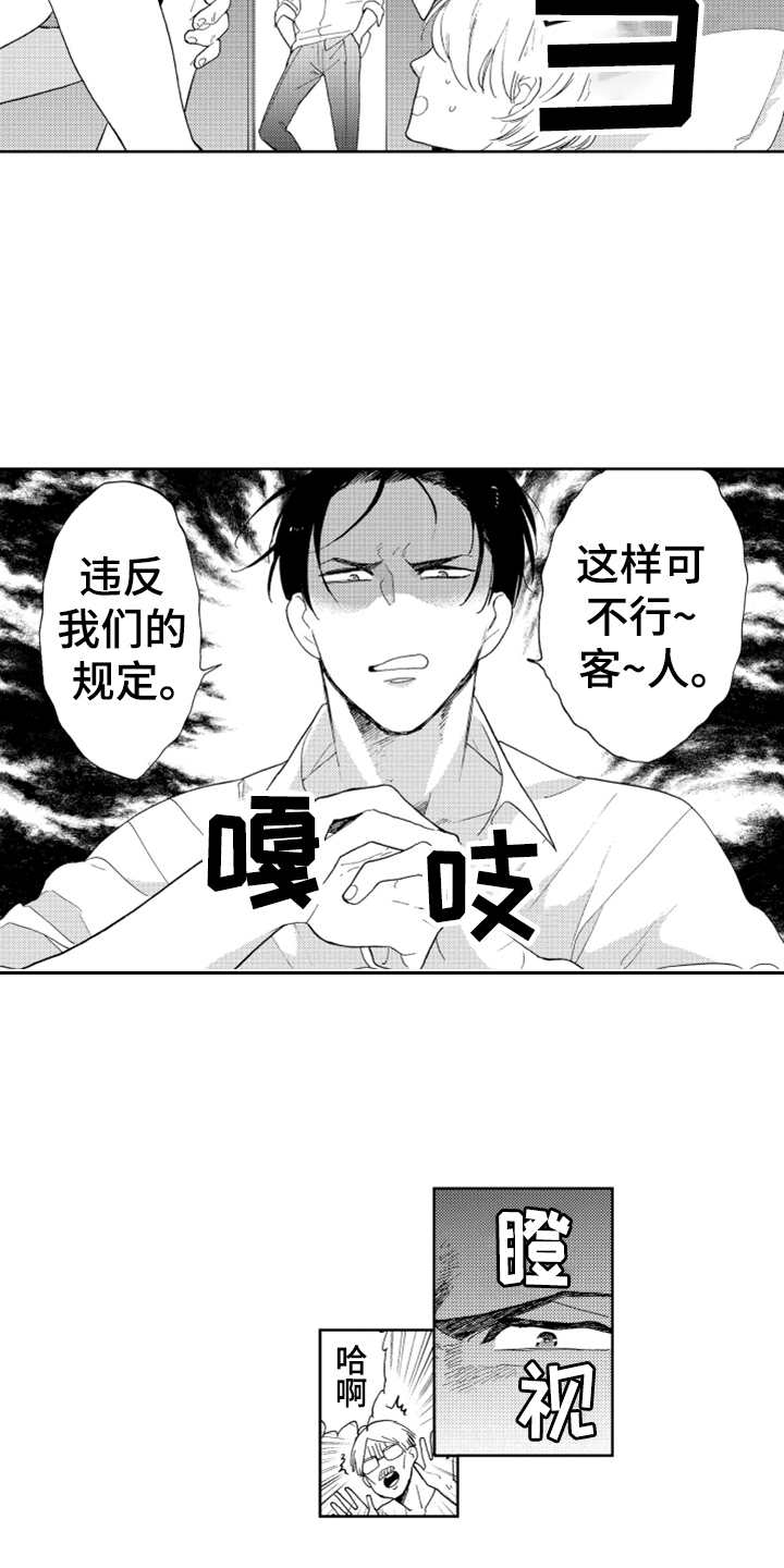 宝贝不要捣蛋漫画,第1章：英雄1图