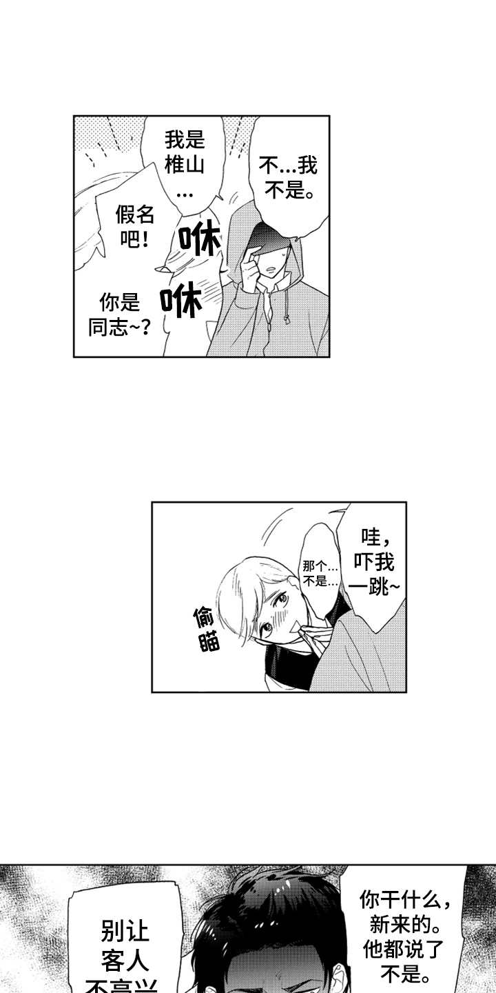 宝贝不要哭歌词漫画,第3章：要保密1图