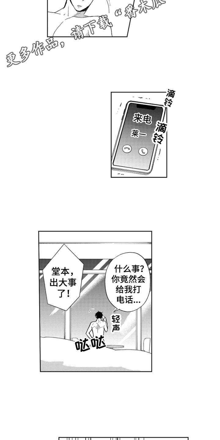 宝贝不要动漫画,第5章：出事了1图