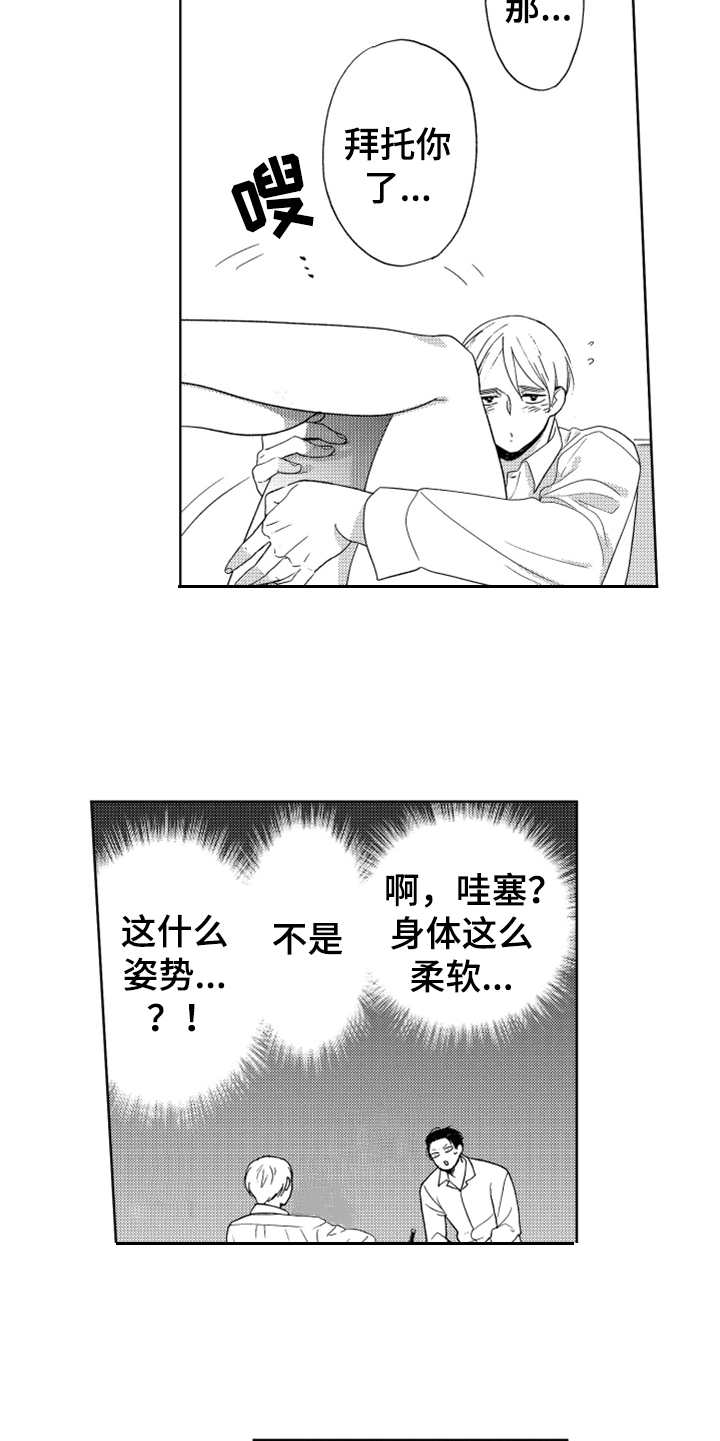 宝贝不要生我的气用粤语怎么说漫画,第4章：想试试2图