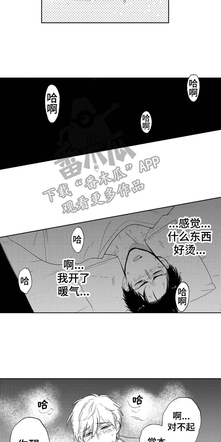 宝贝不要回家韩文歌词漫画,第12章：喜欢你2图