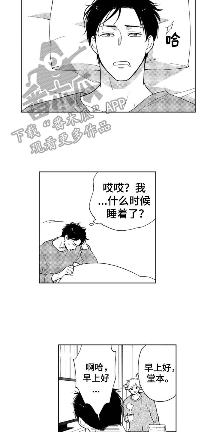 宝贝不要哭泣英文漫画,第11章：打工1图