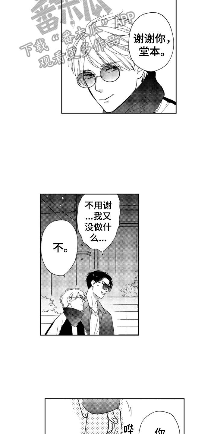 宝贝不要紧张漫画,第18章：纠缠不休2图