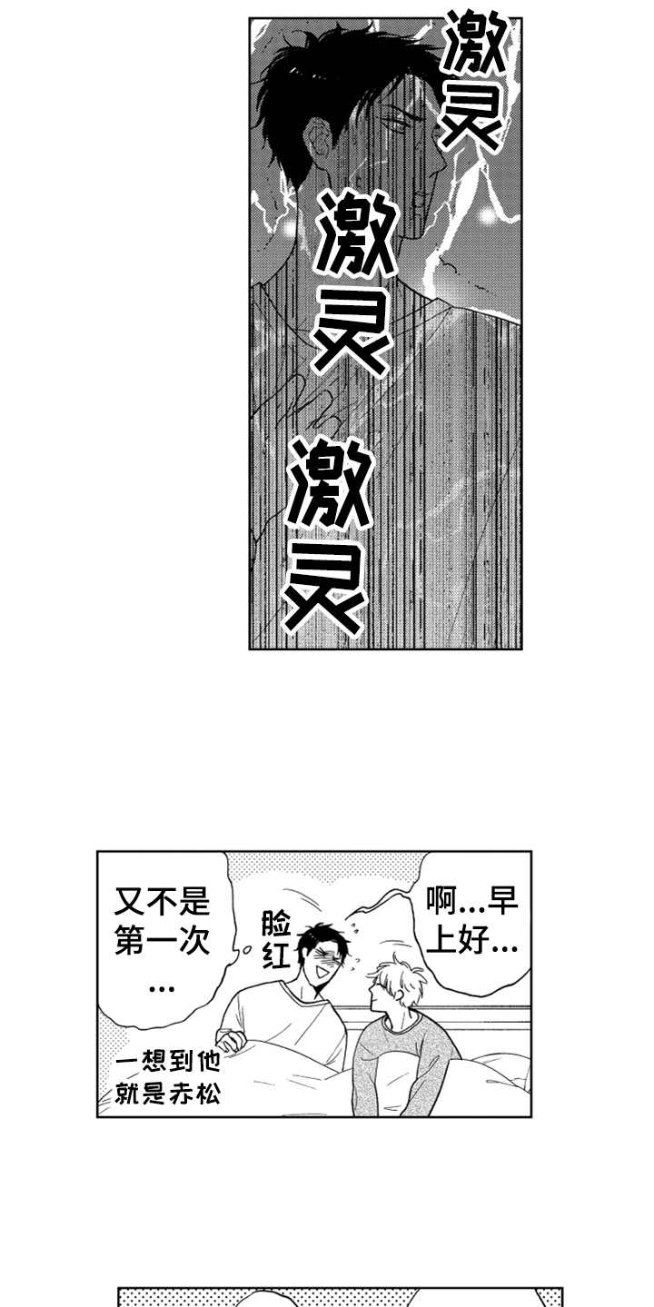 宝贝不要哭了dj漫画,第10章：感慨2图