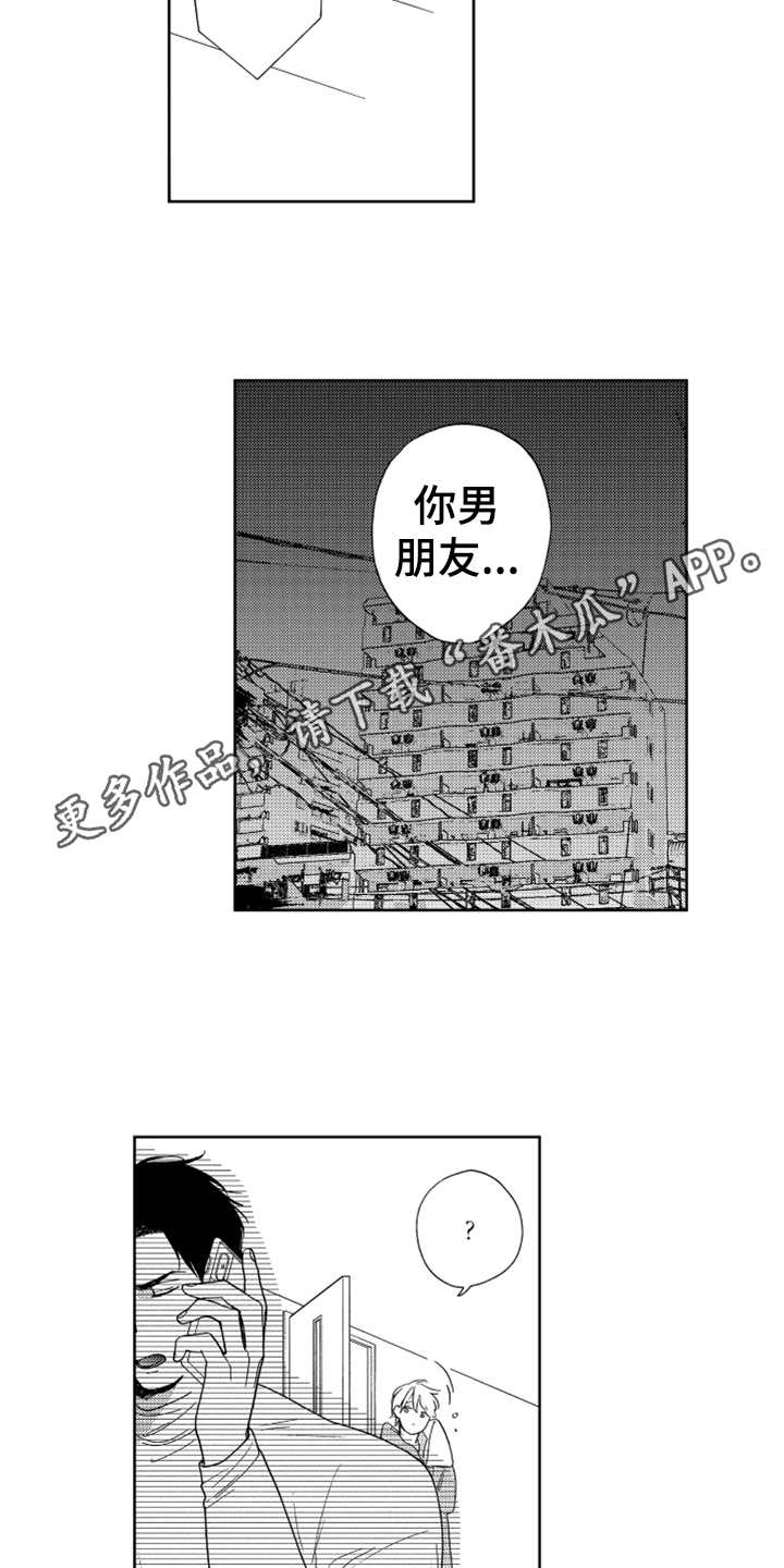 宝贝不要回家韩文歌词漫画,第17章：解决办法2图