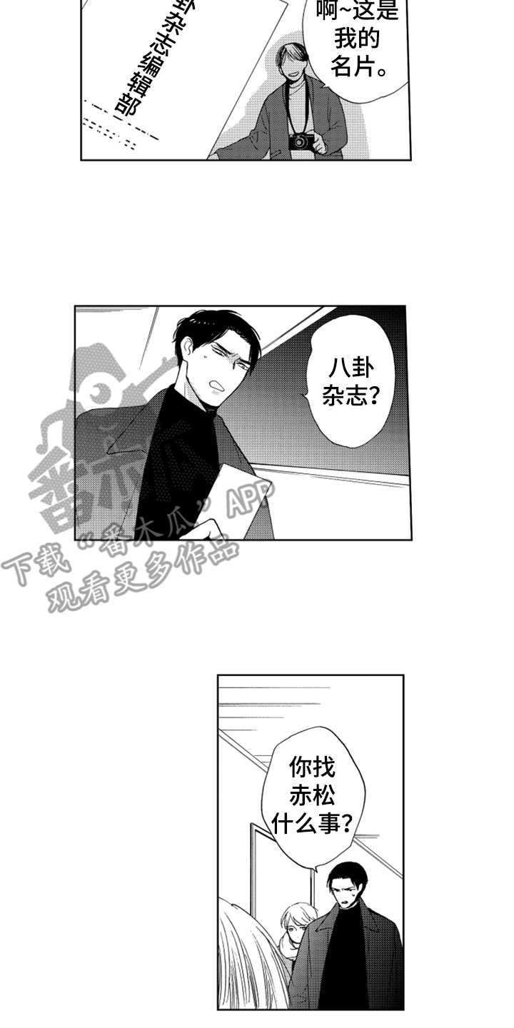 宝贝不要闹漫画,第16章：狗仔1图