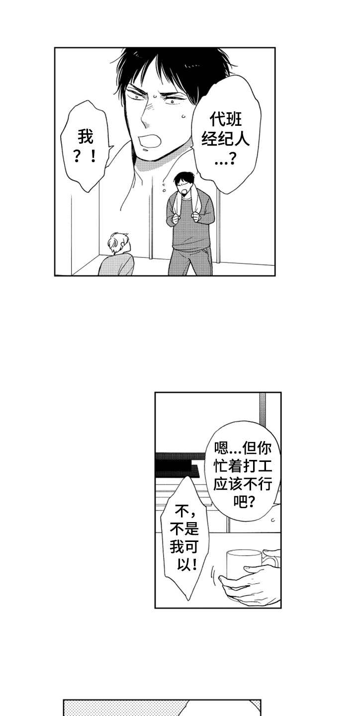 宝贝不要淘气漫画,第15章：代班1图