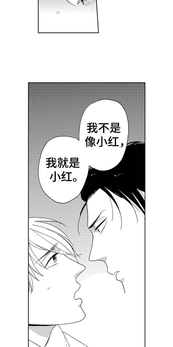 宝贝不要动漫画,第9章：请求1图