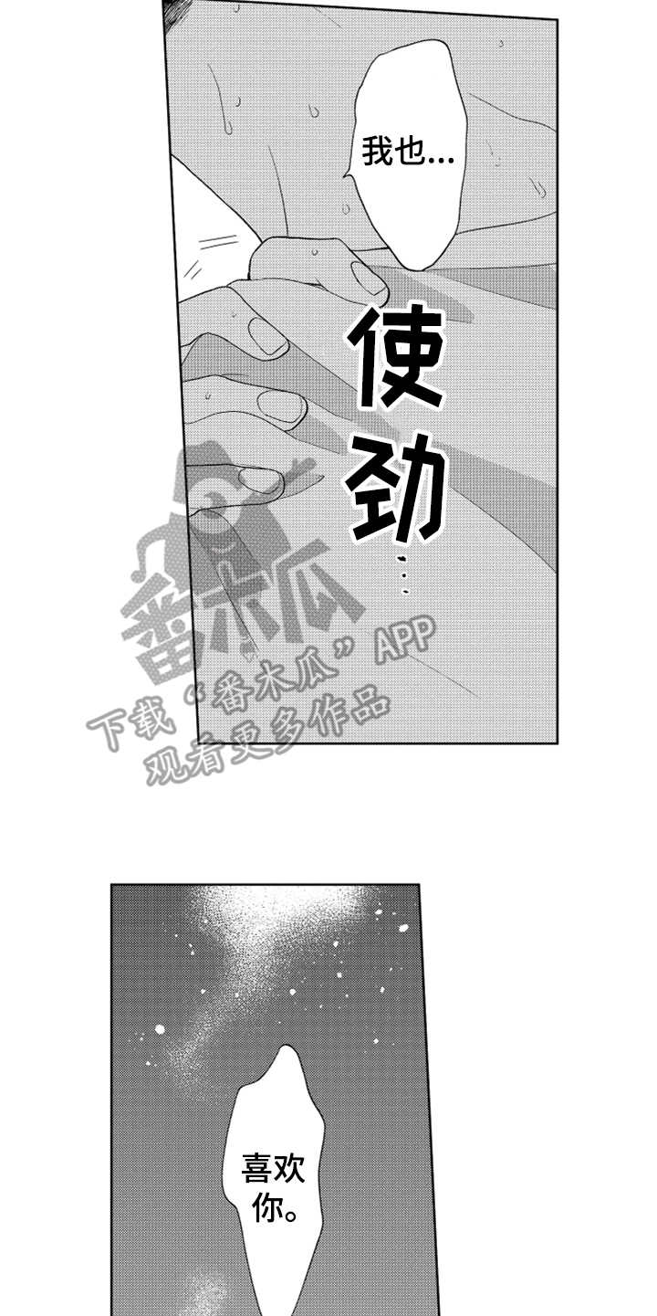 宝贝不要说脏话漫画,第12章：喜欢你2图