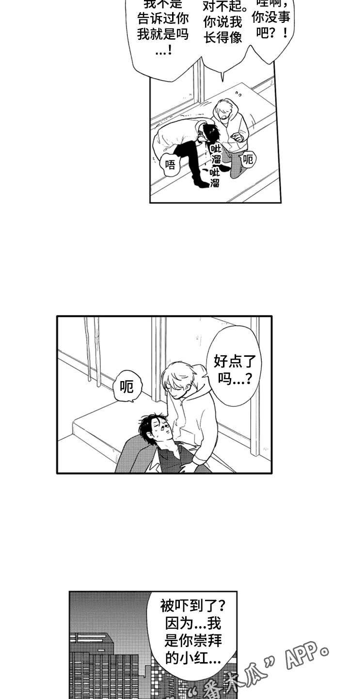 宝贝不要动漫画,第9章：请求2图