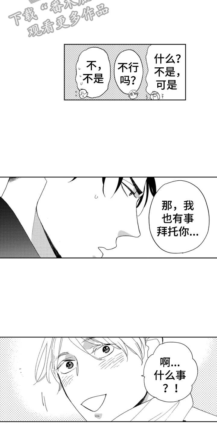 宝贝不哭全集免费观看漫画,第19章：cosplay2图