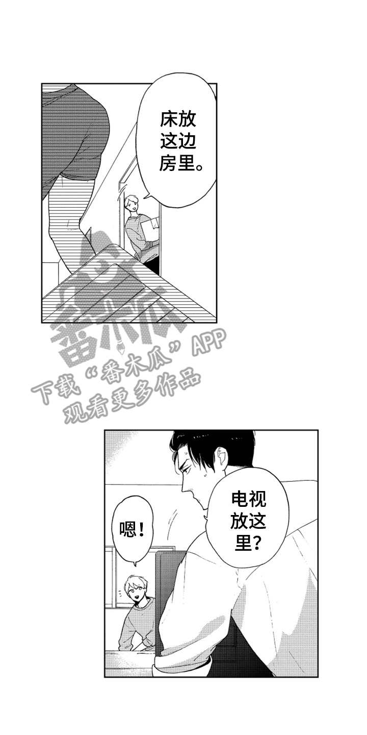 宝贝不要淘气漫画,第21章：搬家（完结）2图