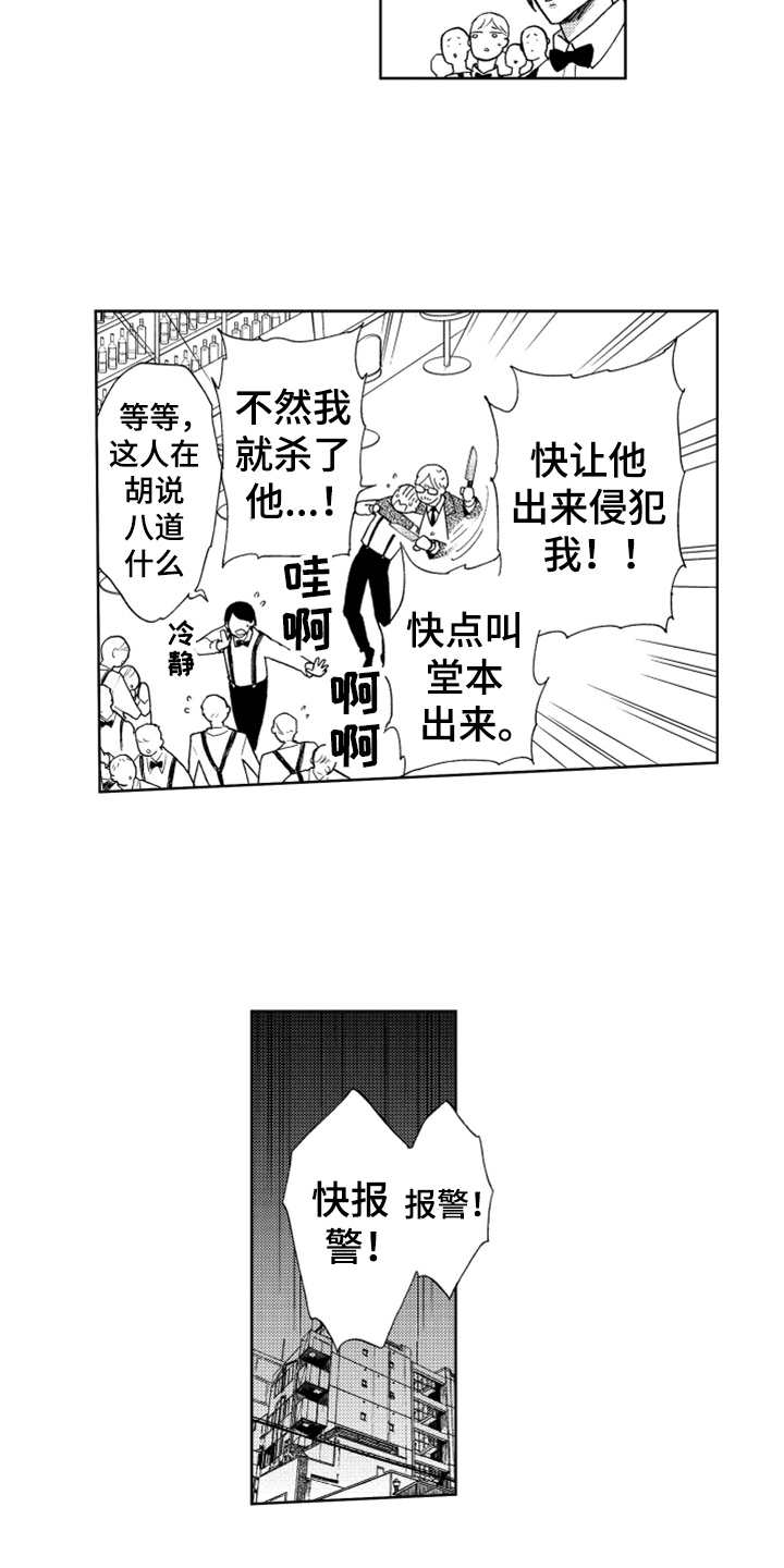 宝贝不要动漫画,第5章：出事了1图