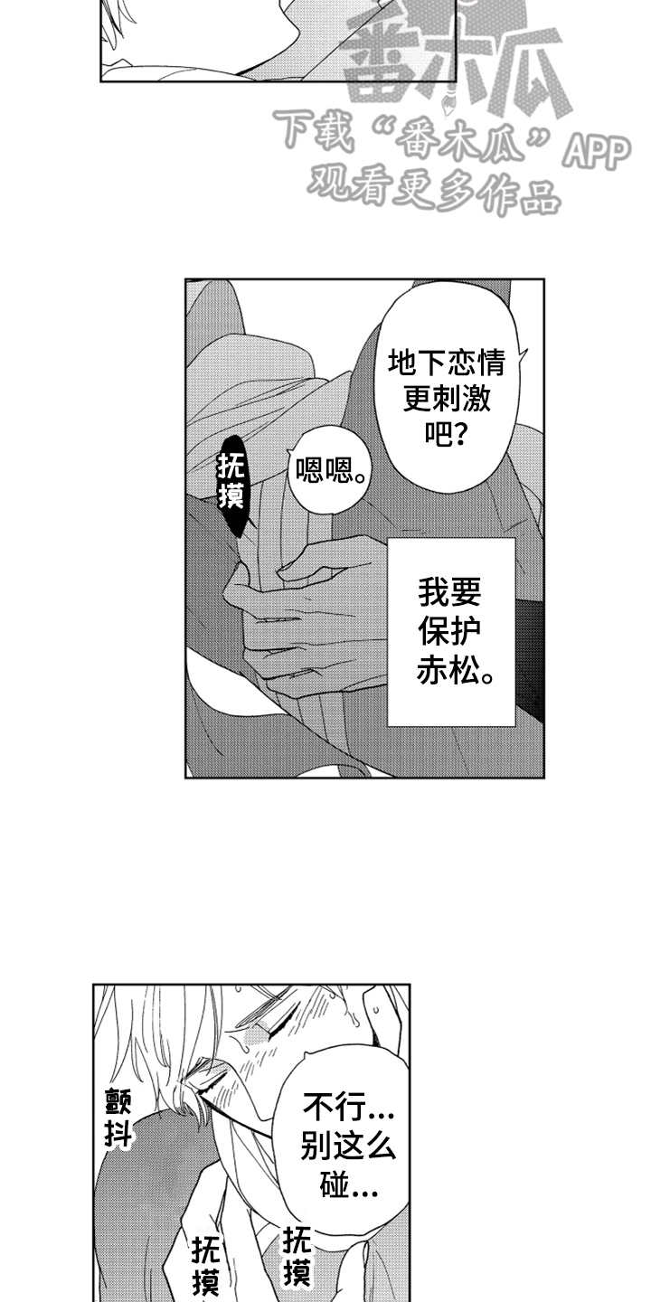 宝贝不哭全集免费观看漫画,第19章：cosplay2图