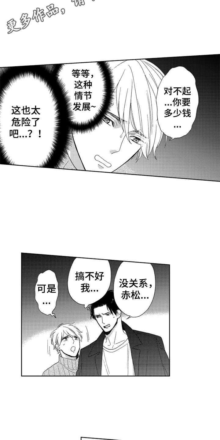 宝贝不要生我气了好吗漫画,第17章：解决办法2图