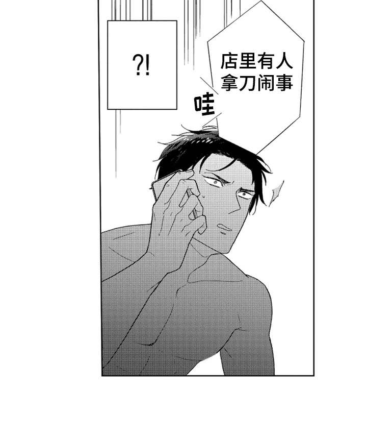 宝贝不要动漫画,第5章：出事了2图