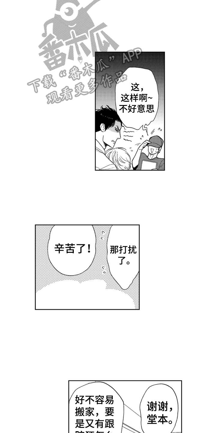 宝贝不要再哭泣王力宏漫画,第21章：搬家（完结）2图