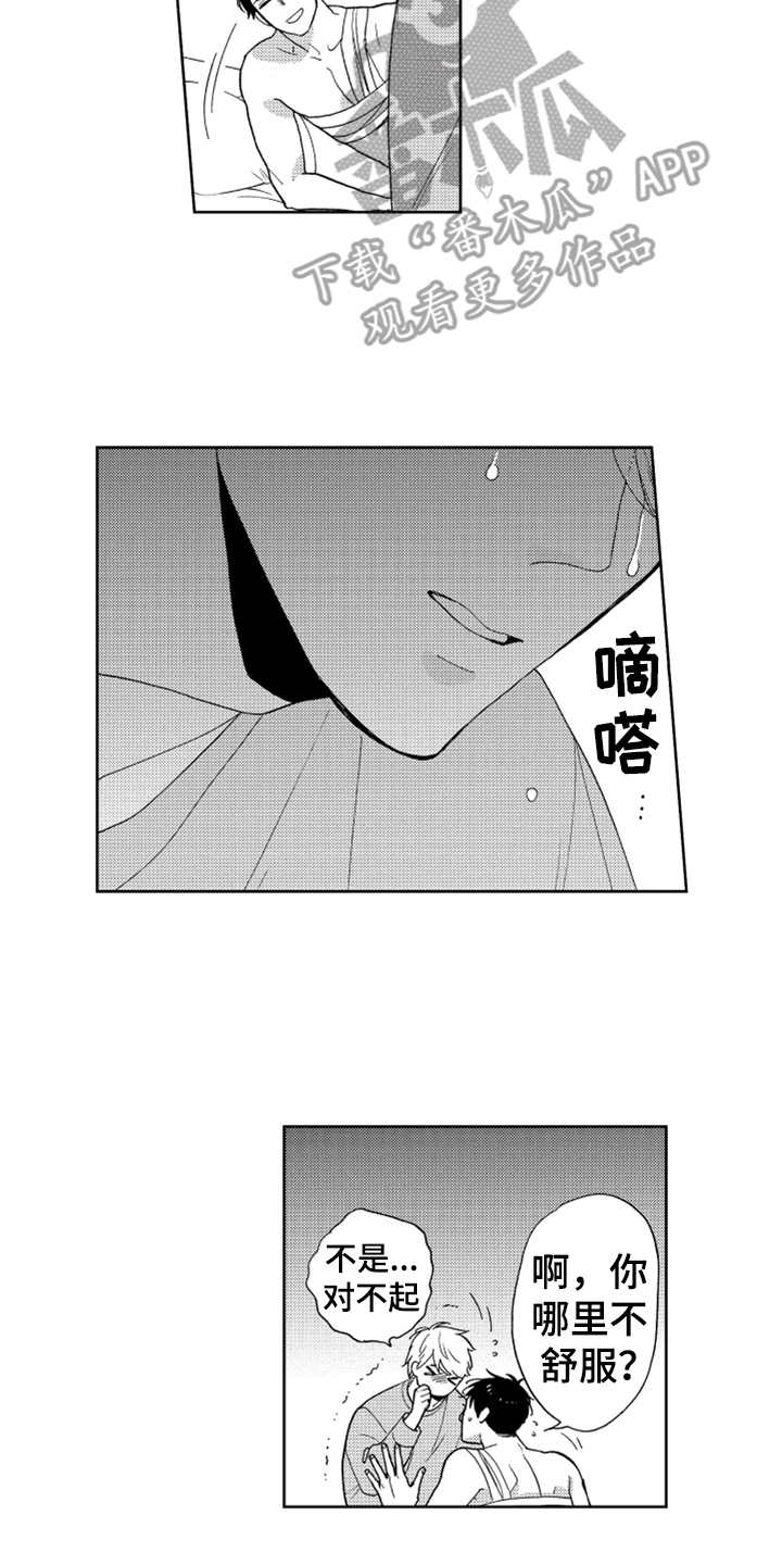 宝贝不要淘气漫画,第14章：哭了2图