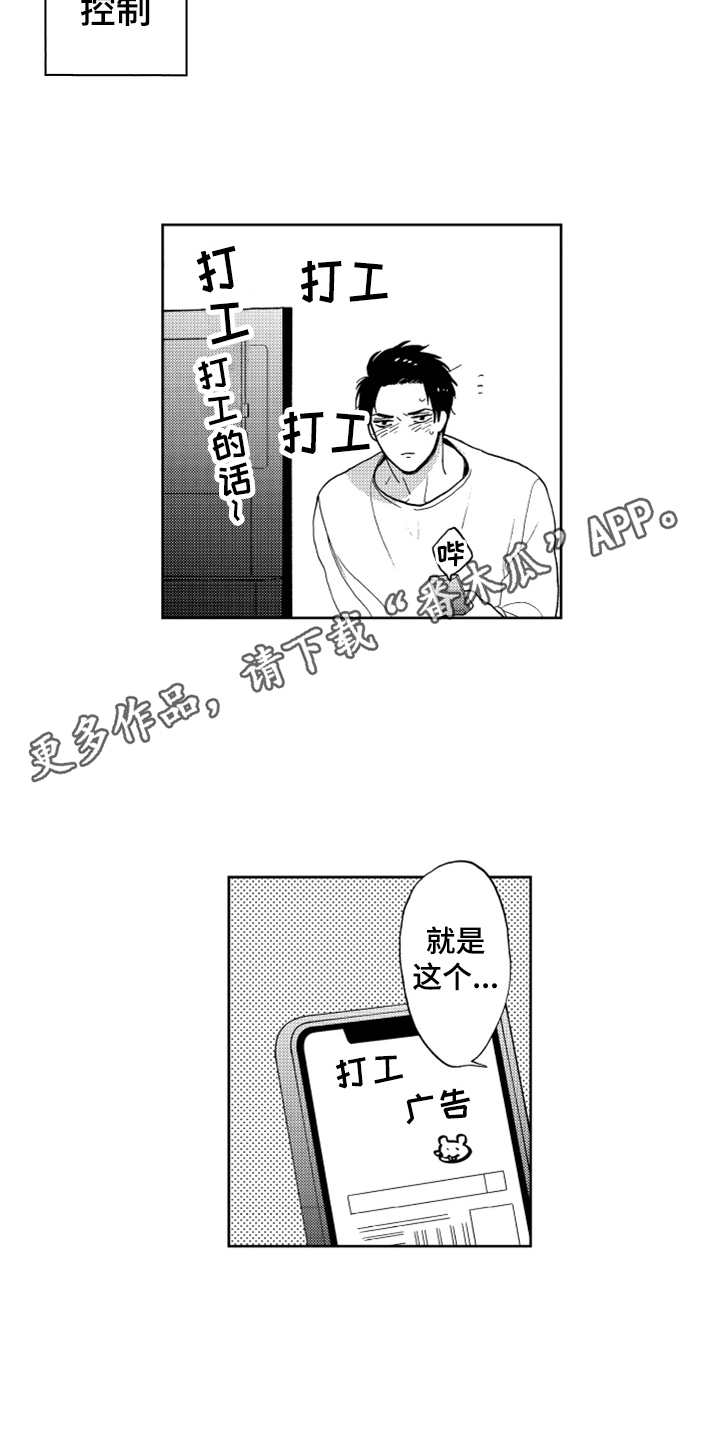 宝贝不要怕英文怎么说漫画,第11章：打工2图