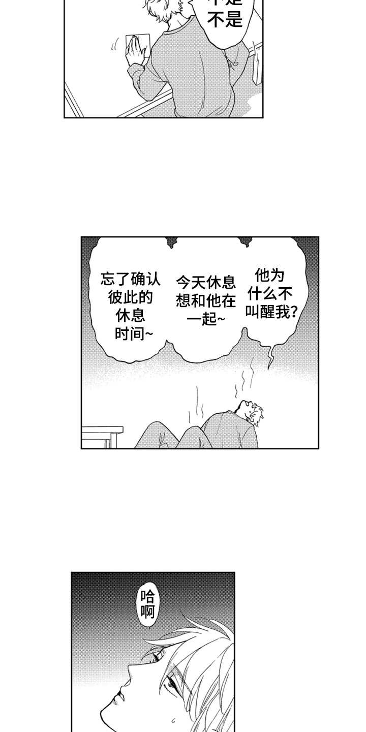 宝贝不乖沐政全文免费在线阅读漫画,第12章：喜欢你1图