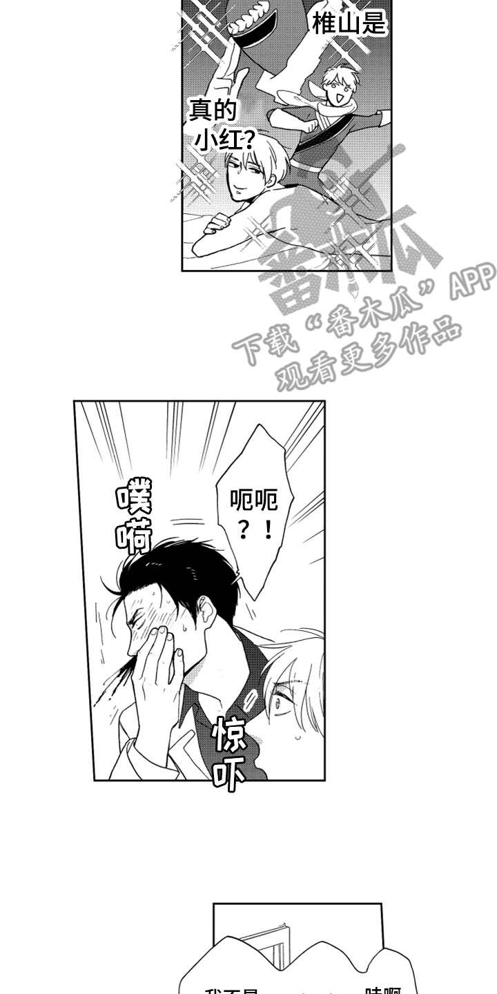 宝贝不要动漫画,第9章：请求1图