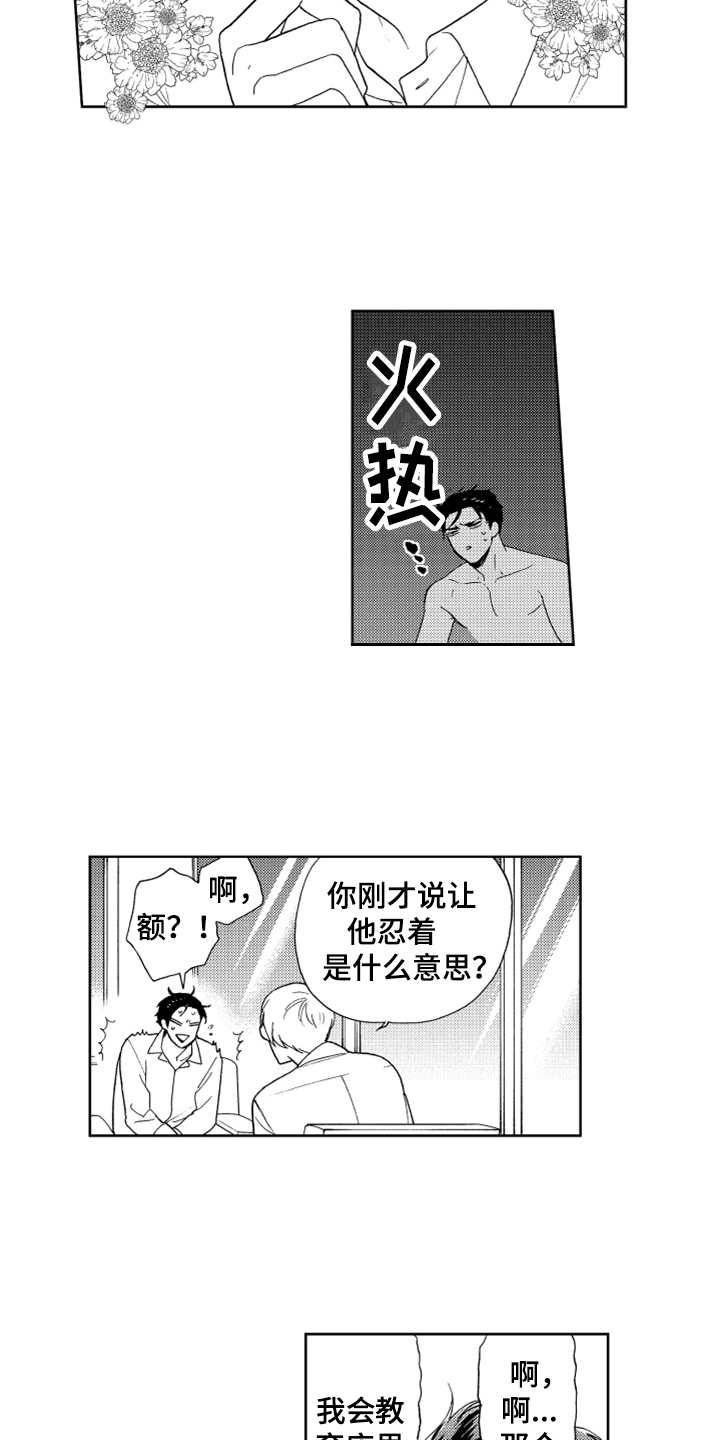 宝贝不要生我的气用粤语怎么说漫画,第4章：想试试1图