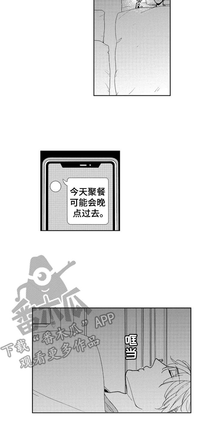 宝贝不要淘气漫画,第13章：跟踪者2图