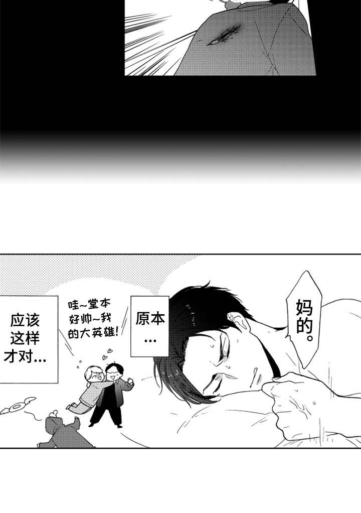 宝贝不要淘气漫画,第13章：跟踪者2图