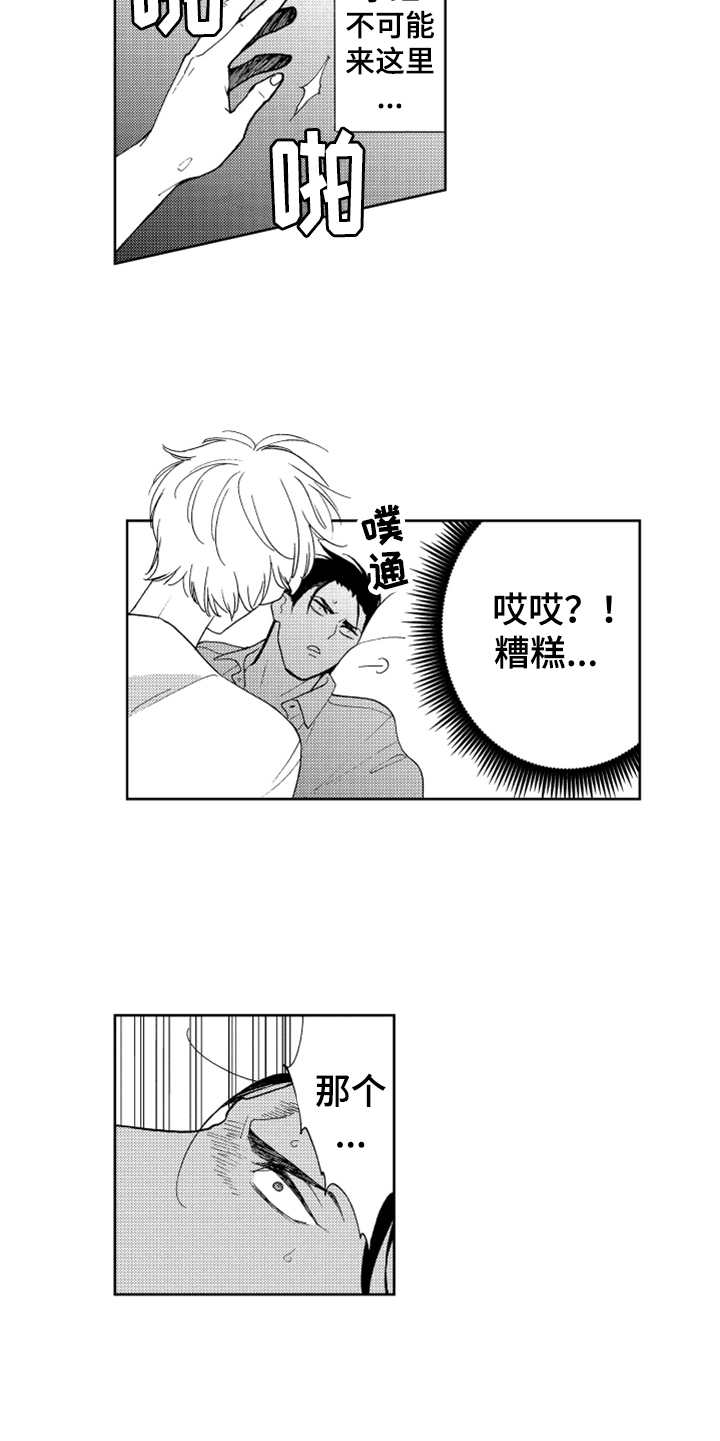 宝贝不要再哭泣是哪首歌漫画,第2章：长得很像2图