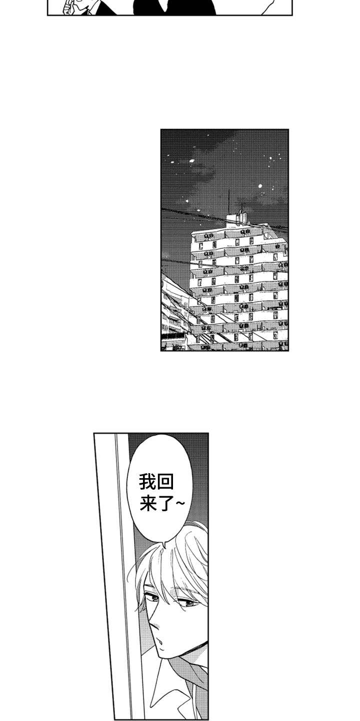 宝贝不要回家韩文歌词漫画,第12章：喜欢你1图