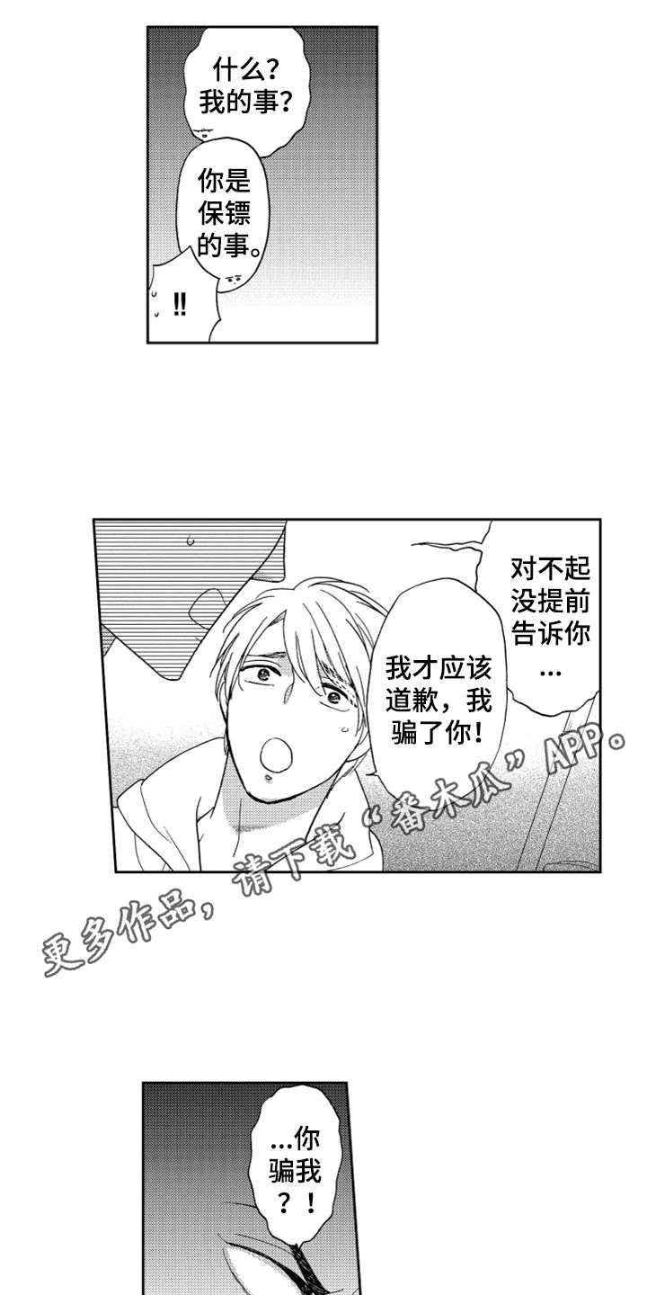 宝贝不要动漫画,第9章：请求2图