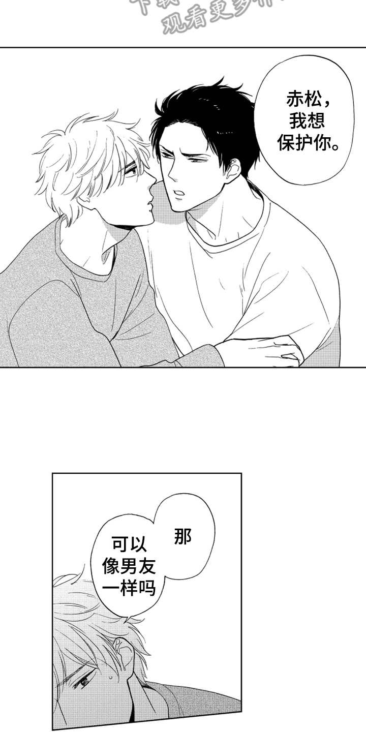 宝贝不乖沐政全文免费在线阅读漫画,第10章：感慨2图