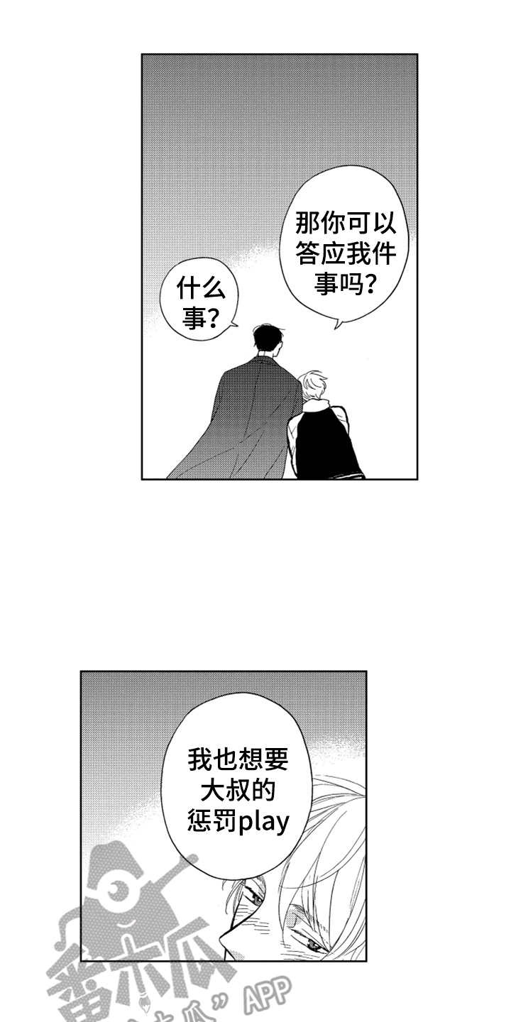 宝贝不哭全集免费观看漫画,第19章：cosplay1图