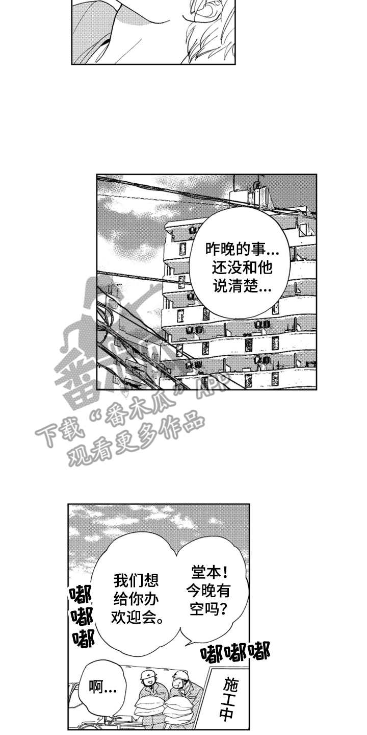 宝贝不乖沐政全文免费在线阅读漫画,第12章：喜欢你2图