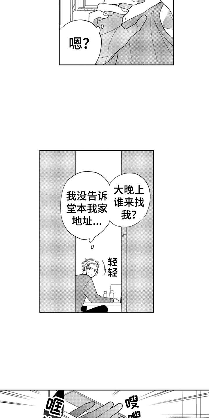 宝贝不要哭dj漫画,第7章：奇怪动静2图