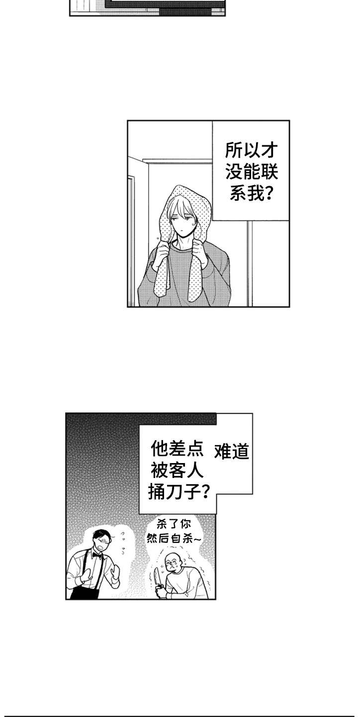 宝贝不要哭dj漫画,第7章：奇怪动静2图