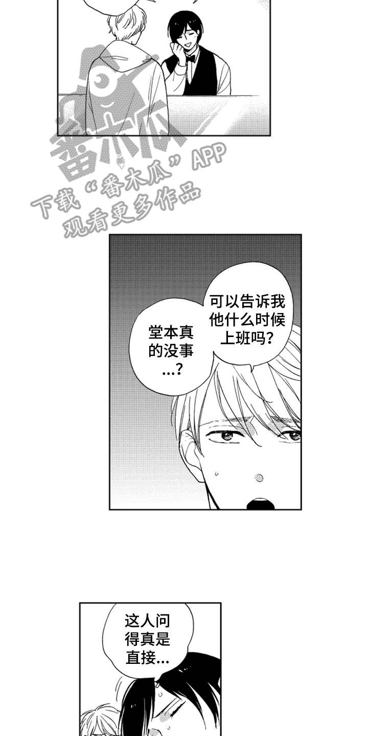 宝贝不要离开我歌词完整版漫画,第8章：找上门2图