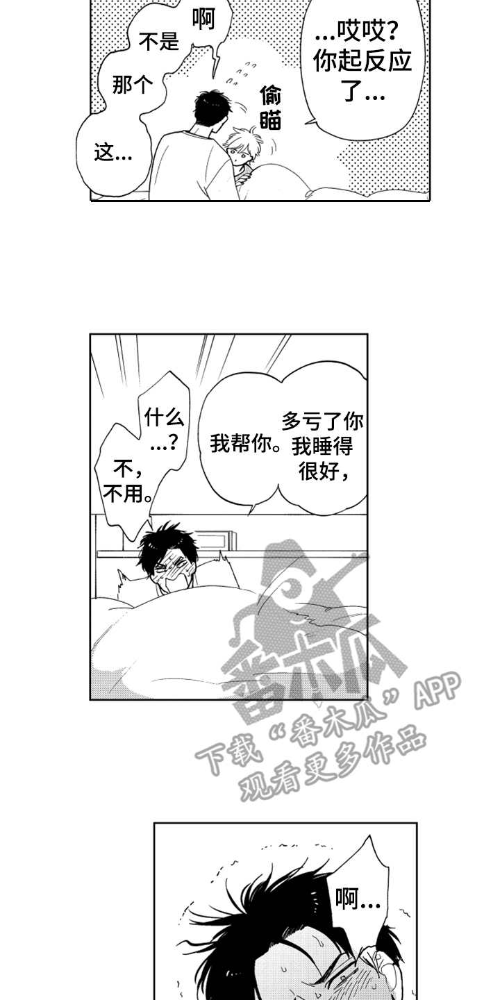 宝贝不要哭了dj漫画,第10章：感慨1图