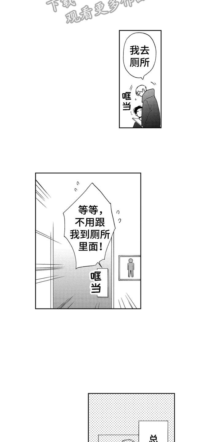 宝贝不要赖床漫画,第15章：代班2图