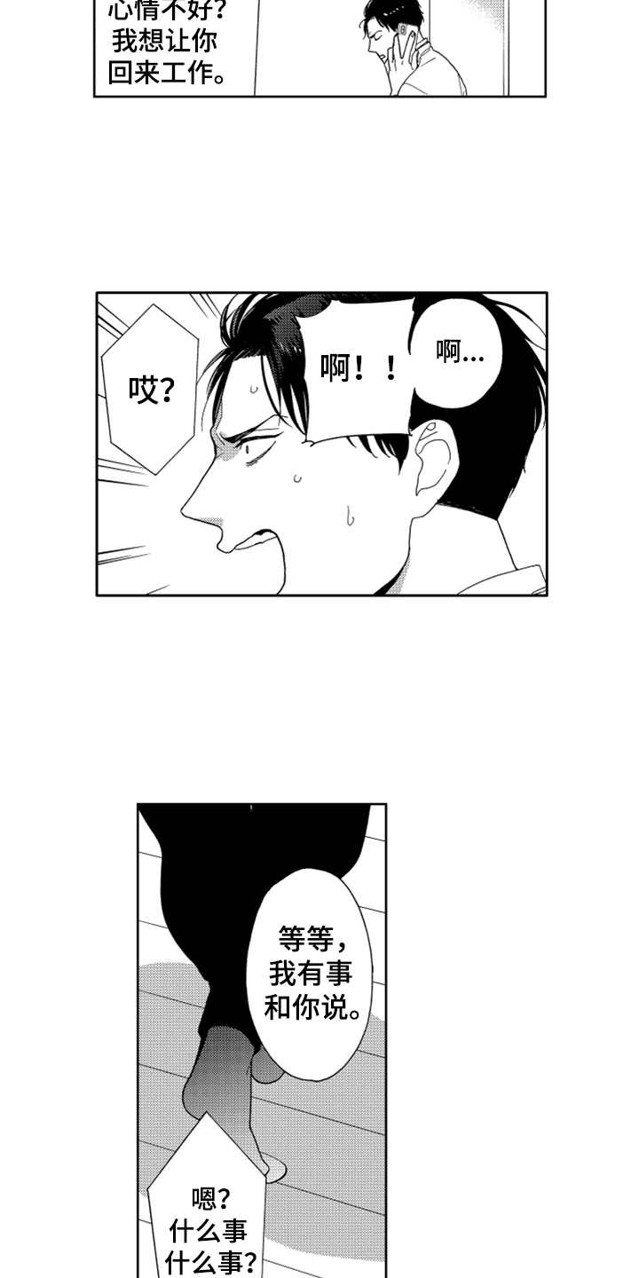 宝贝不要回家韩文歌词漫画,第17章：解决办法1图