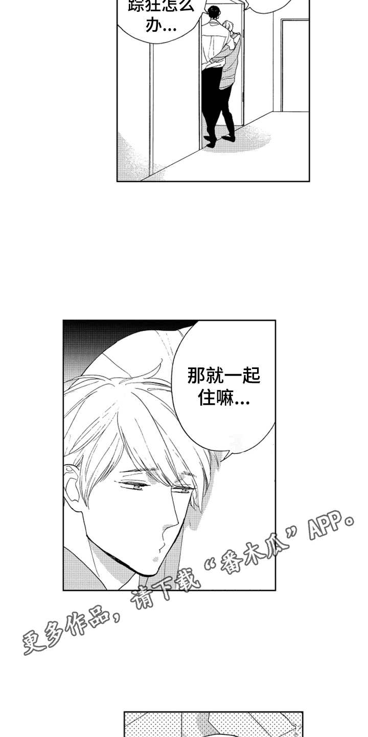 宝贝不要哭泣歌词漫画,第21章：搬家（完结）1图