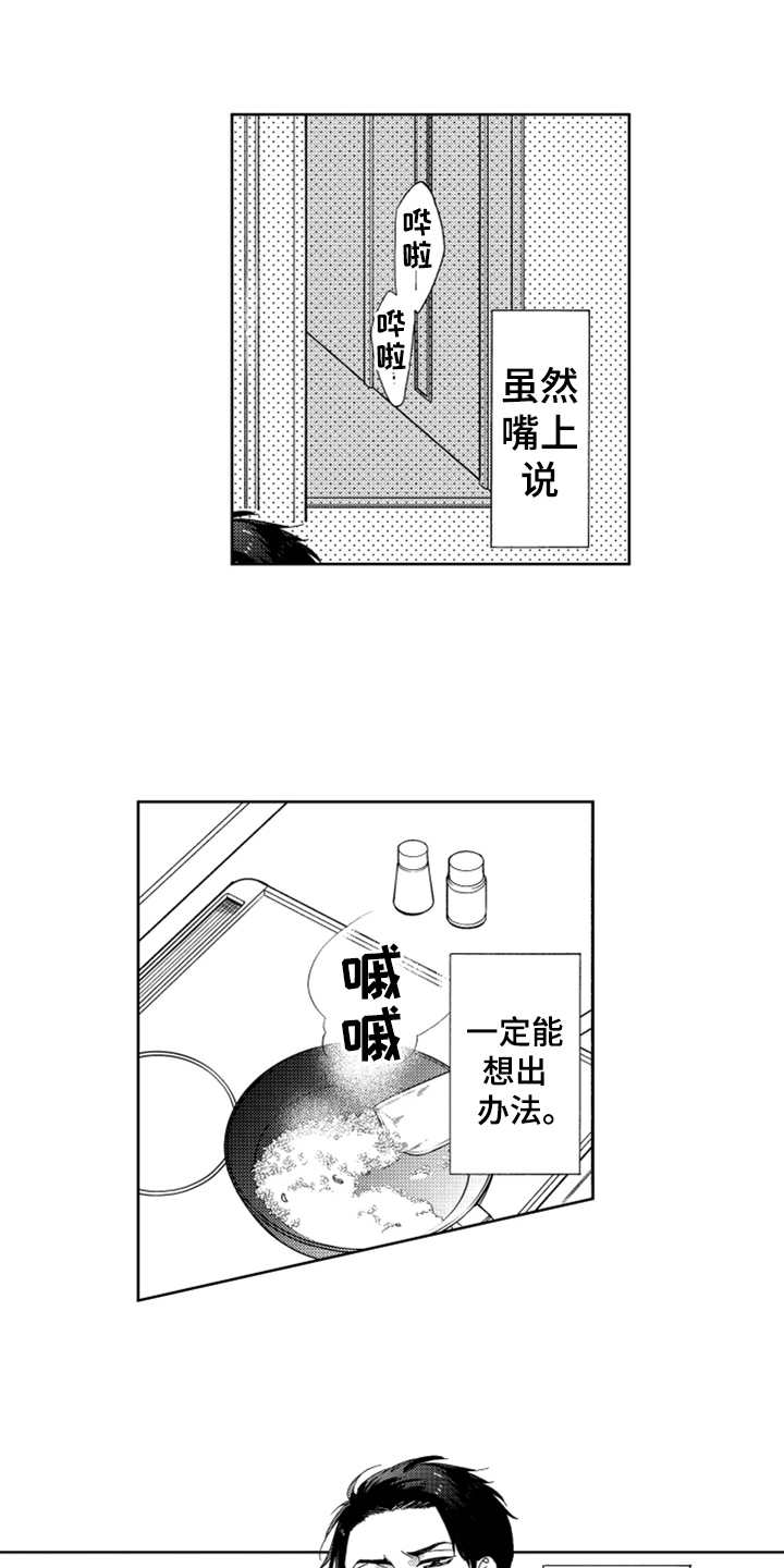 宝贝不要辜负我哦 纯享版漫画,第17章：解决办法1图