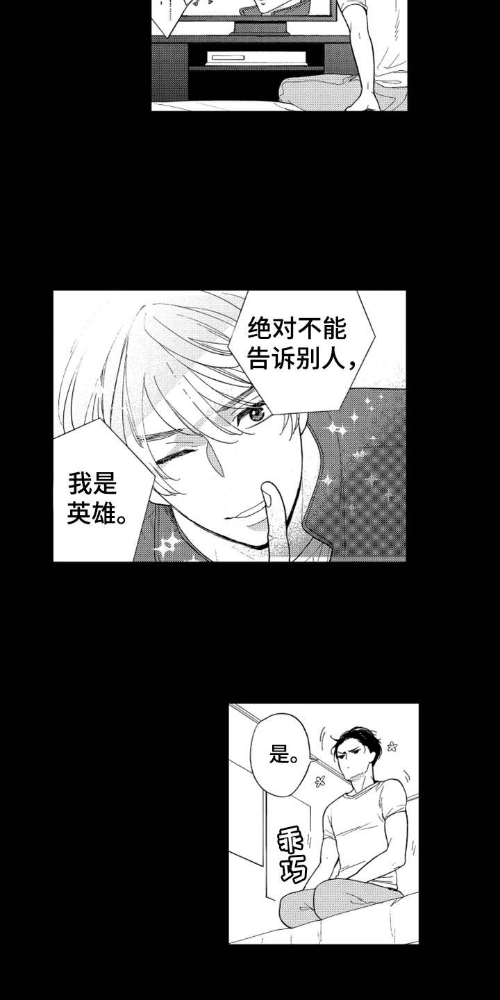 宝贝不要离开我英文漫画,第1章：英雄2图