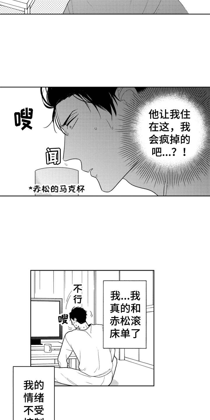 宝贝不要怕英文怎么说漫画,第11章：打工1图