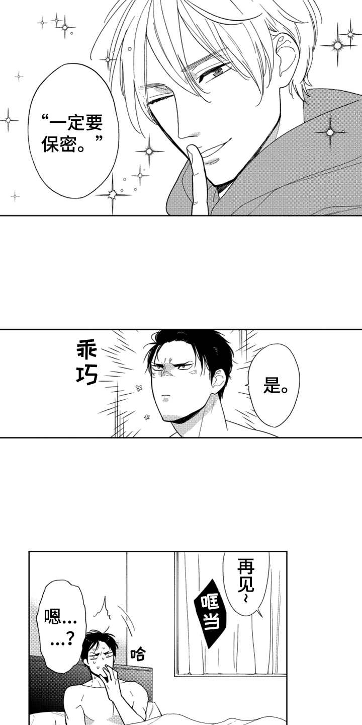 宝贝不要回家韩文漫画,第3章：要保密2图