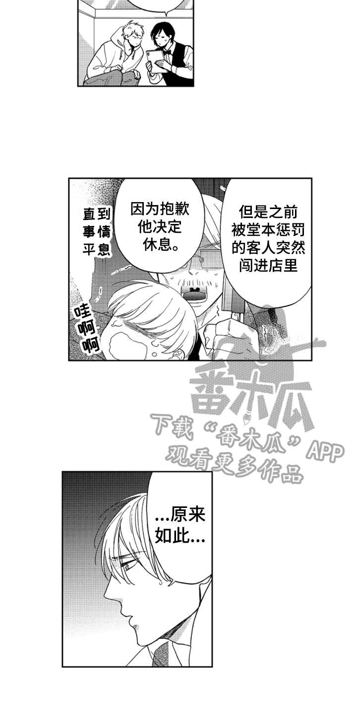 宝贝不要离开我歌词完整版漫画,第8章：找上门2图