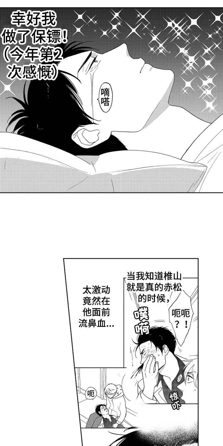 宝贝不要带着脾气睡觉漫画,第10章：感慨1图