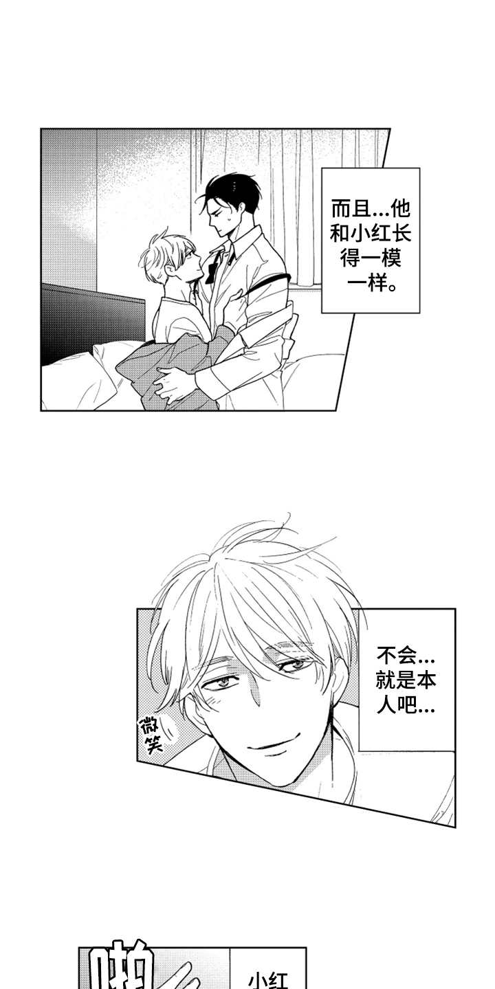 宝贝不要再哭泣是哪首歌漫画,第2章：长得很像1图