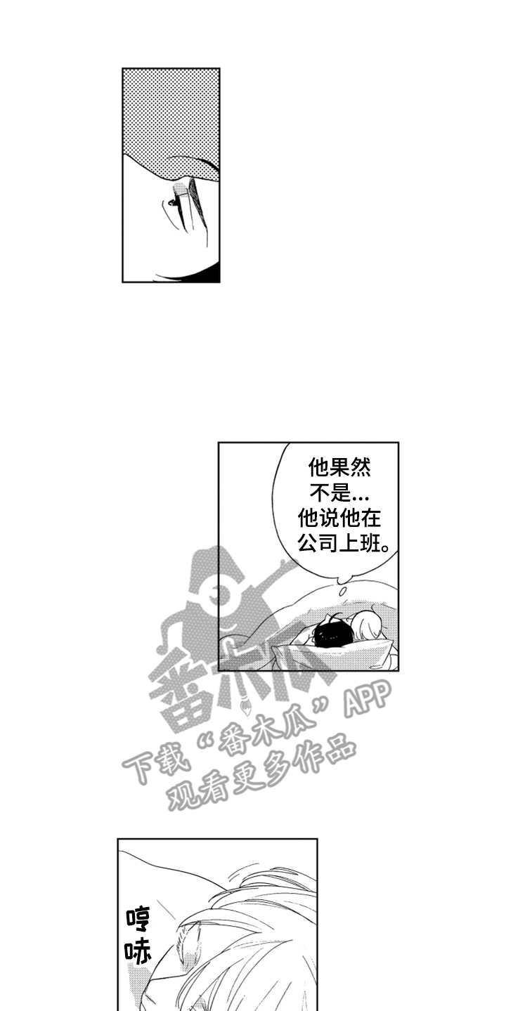 宝贝不要再哭泣是哪首歌漫画,第5章：出事了2图