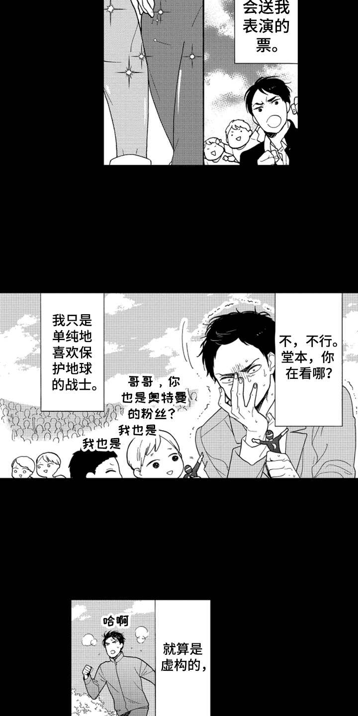 宝贝不要离开我英文漫画,第1章：英雄1图